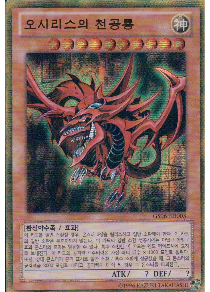 오시리스의 천공룡