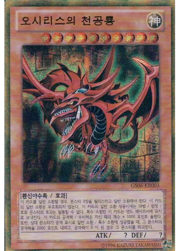 오시리스의 천공룡 — Gold Series 2014