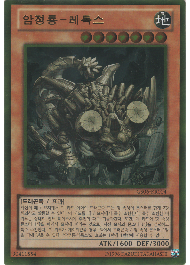 암정룡－레독스 (Gold Rare Unlimited)
