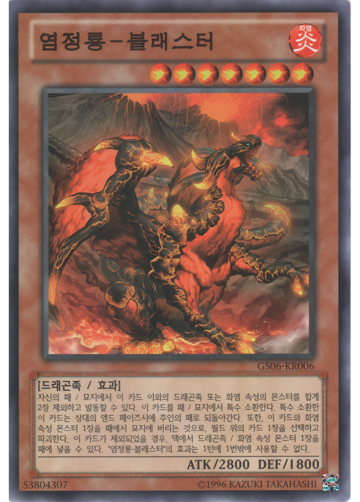 염정룡－블래스터