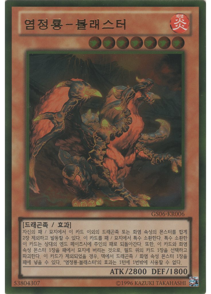 염정룡－블래스터 (Gold Rare Unlimited)
