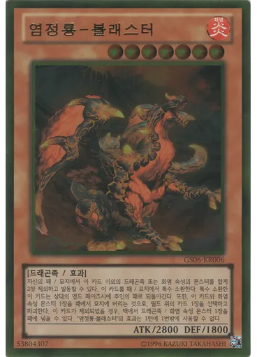 염정룡－블래스터 (Gold Rare Unlimited)