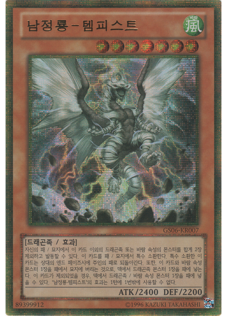 염정룡－블래스터 (Gold Secret Rare Unlimited)