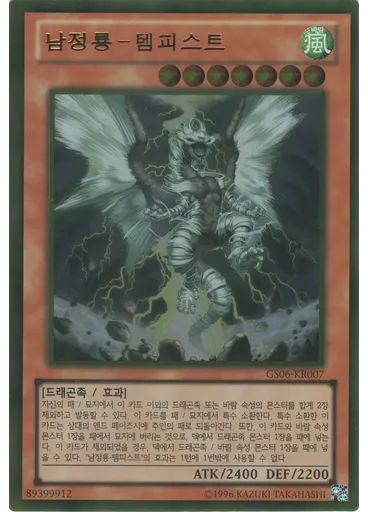 남정룡－템피스트 (Gold Rare Unlimited)