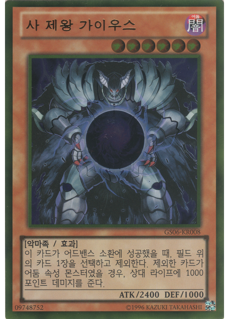 사 제왕 가이우스 (Gold Rare Unlimited)