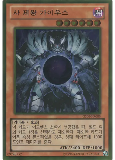 사 제왕 가이우스 (Gold Rare Unlimited)