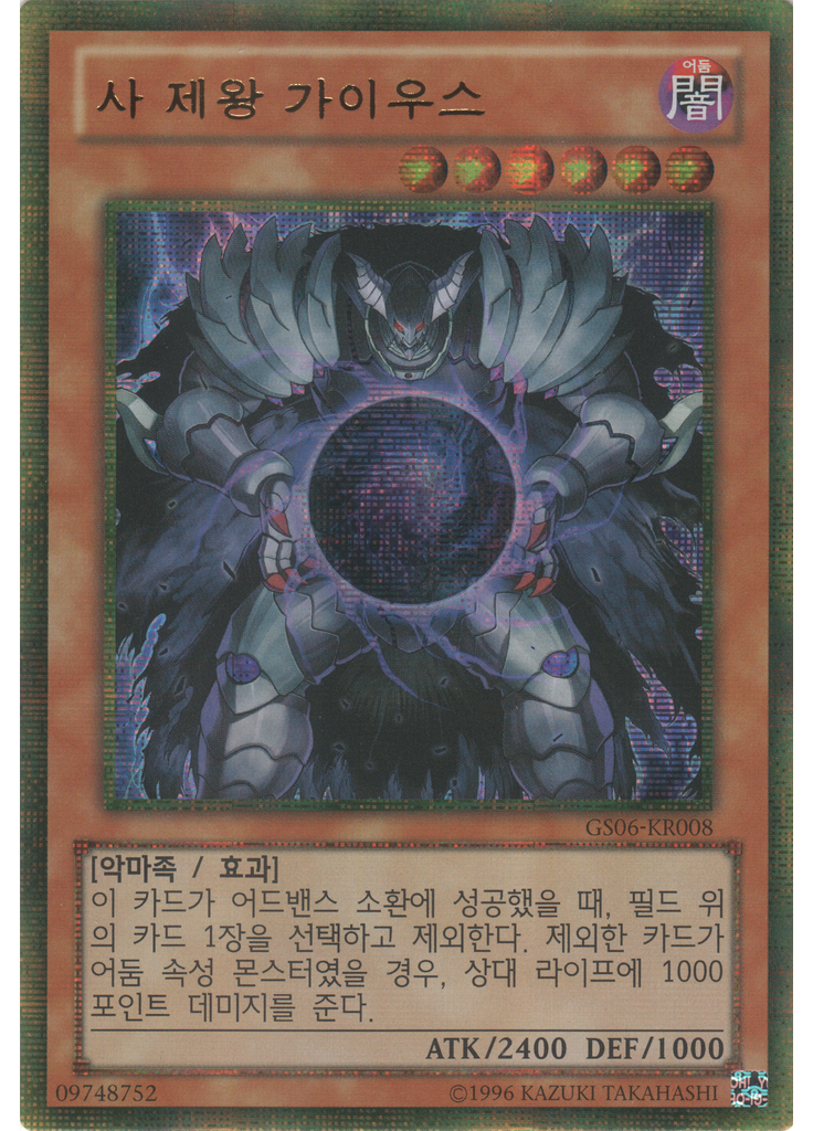 사 제왕 가이우스 (Gold Secret Rare Unlimited)
