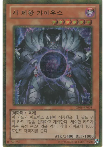 사 제왕 가이우스 (Gold Secret Rare Unlimited)