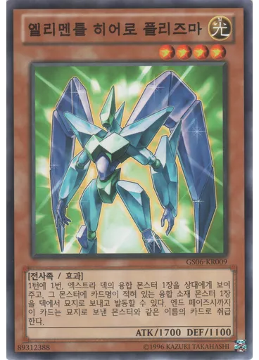 엘리멘틀 히어로 플리즈마