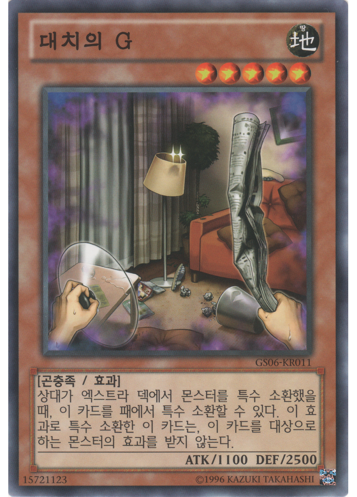 대치의 G