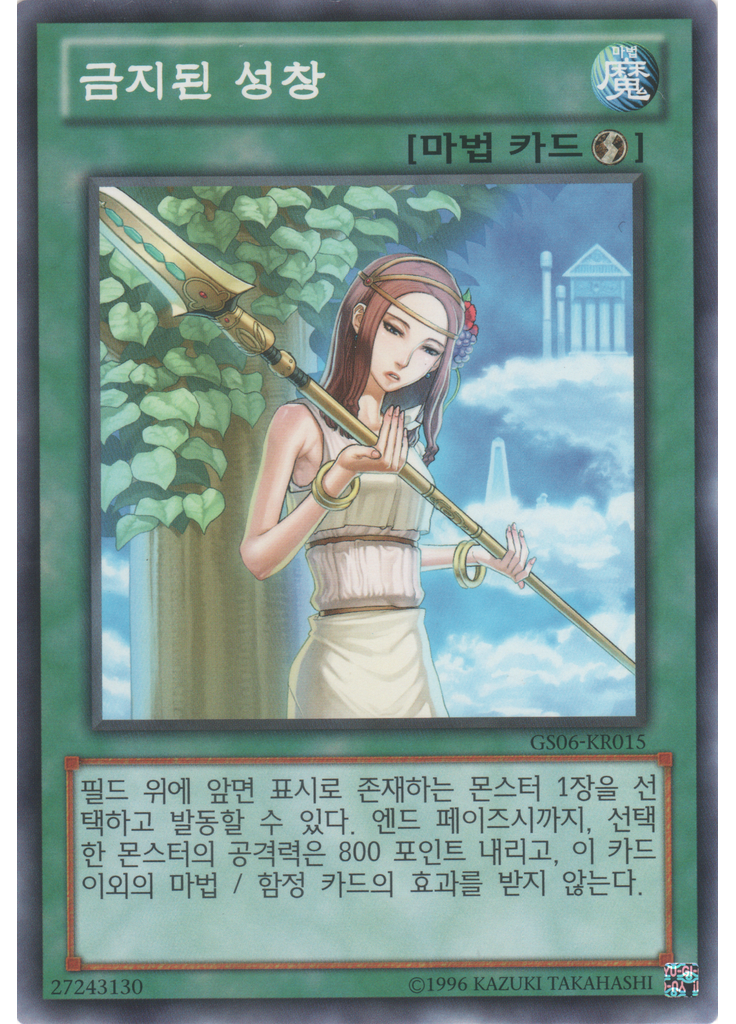 금지된 성창