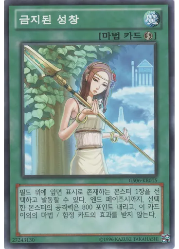 금지된 성창