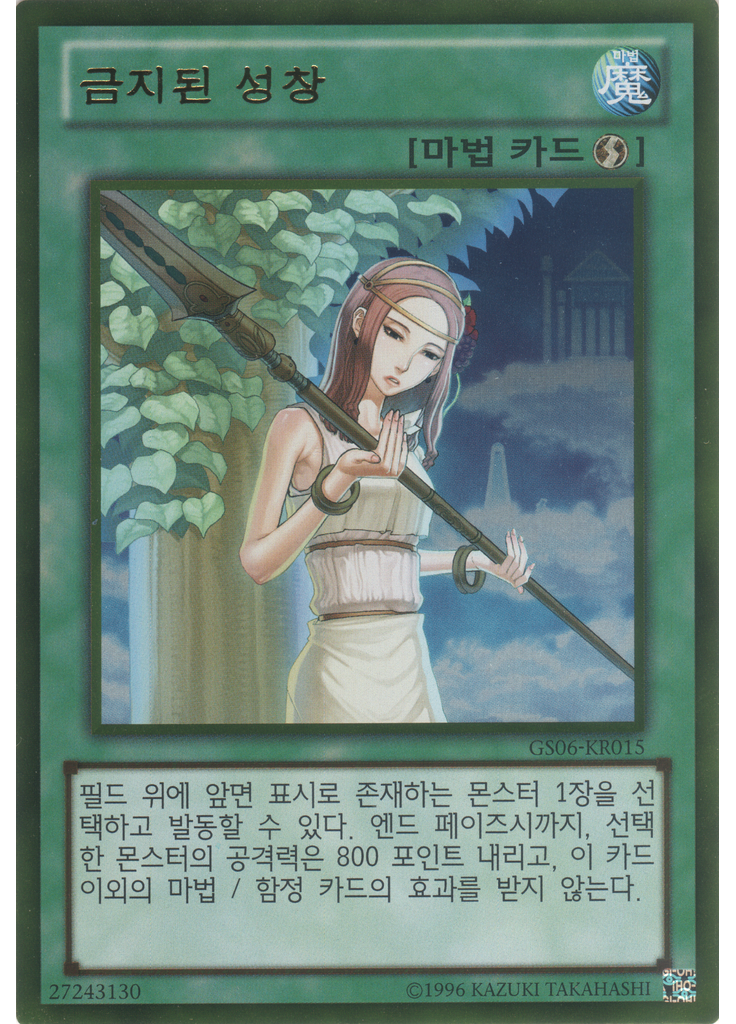 금지된 성창 (Gold Rare Unlimited)