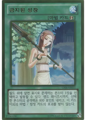 금지된 성창 (Gold Rare Unlimited)