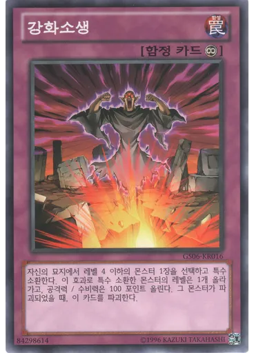 강화소생