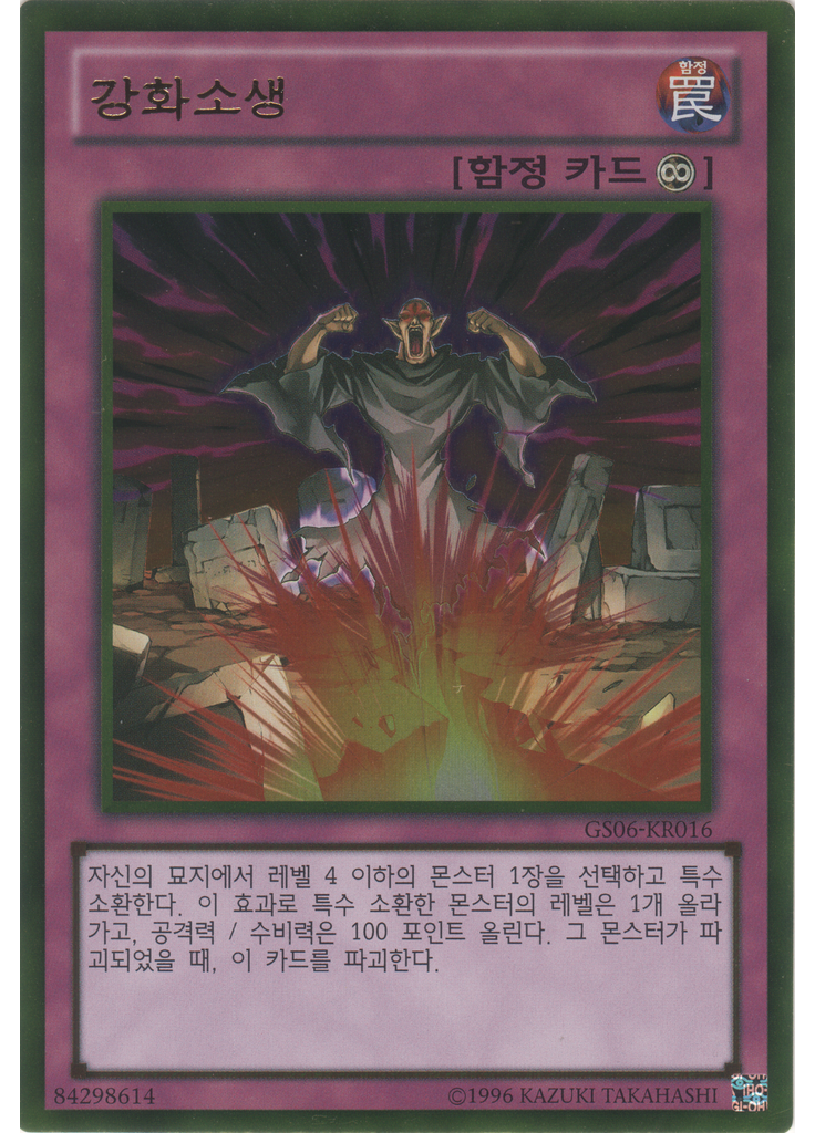 강화소생 (Gold Rare Unlimited)