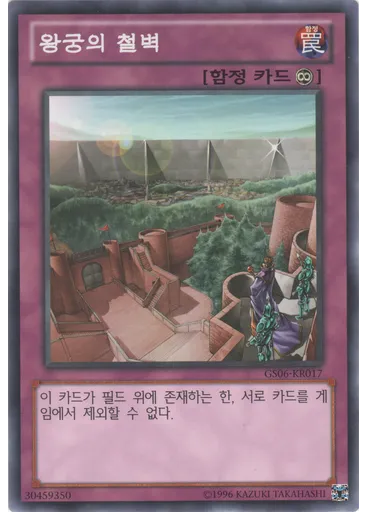 왕궁의 철벽