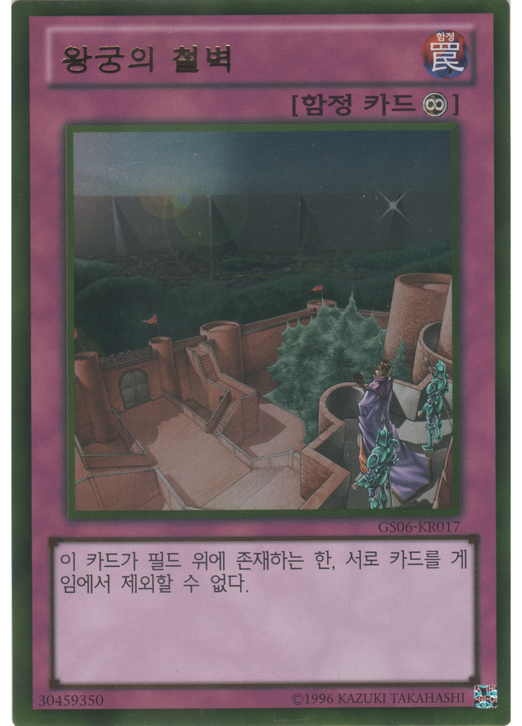 왕궁의 철벽 (Gold Rare Unlimited)