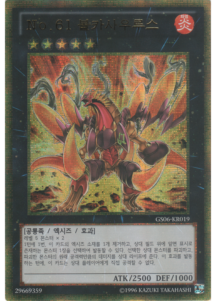 No.61 볼카사우루스 (Gold Secret Rare Unlimited)