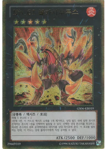 No.61 볼카사우루스 (Gold Secret Rare Unlimited)