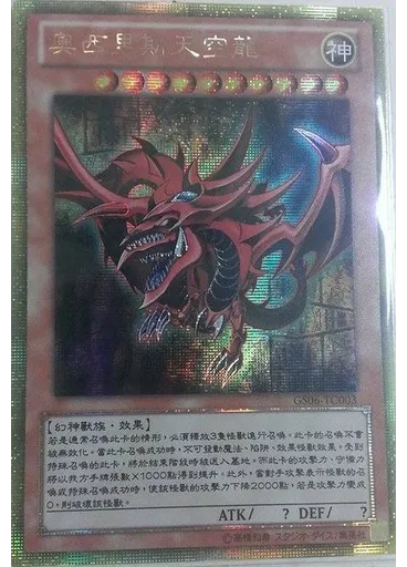 奧西里斯天空龍 — Gold Series 2014