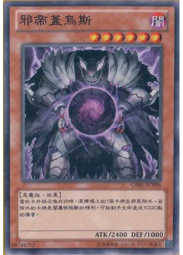 邪帝蓋烏斯