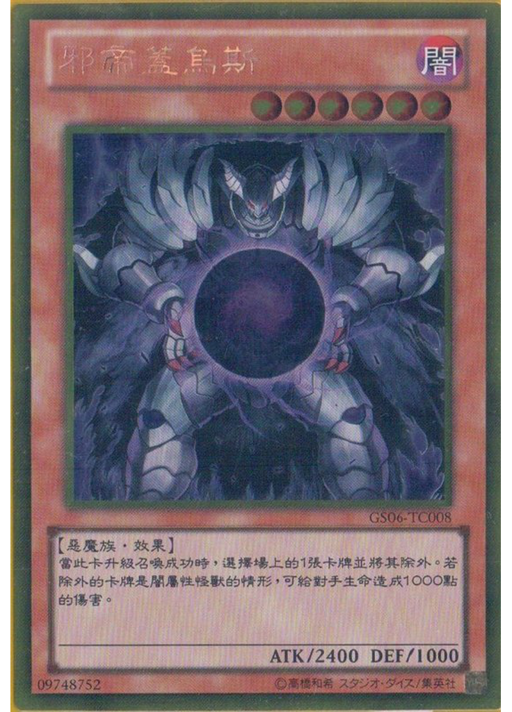 邪帝蓋烏斯 (Gold Rare)