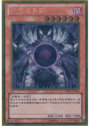 邪帝蓋烏斯 (Gold Rare)