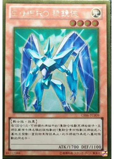 E・HERO 稜鏡俠 (Gold Rare)