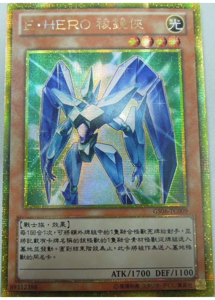E・HERO 稜鏡俠 (Gold Secret Rare)