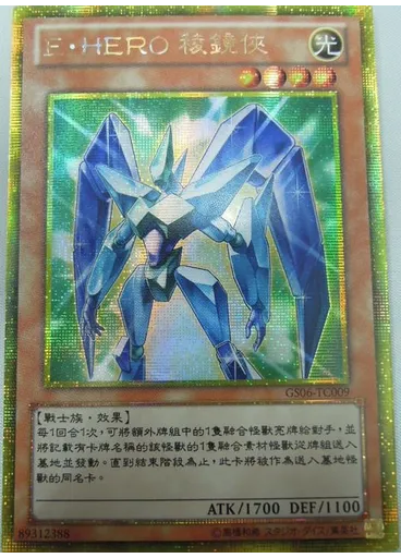 E・HERO 稜鏡俠 (Gold Secret Rare)
