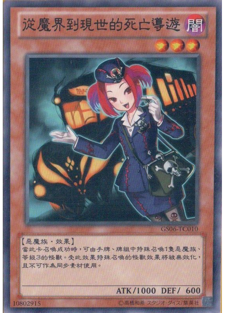 從魔界到現世的死亡導遊