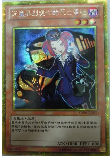 從魔界到現世的死亡導遊 (Gold Secret Rare)