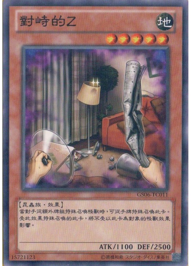 對峙的Z