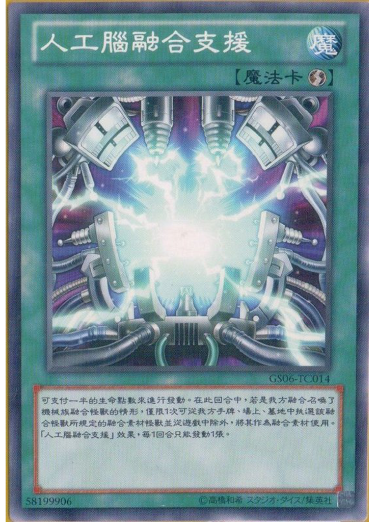 人工腦融合支援