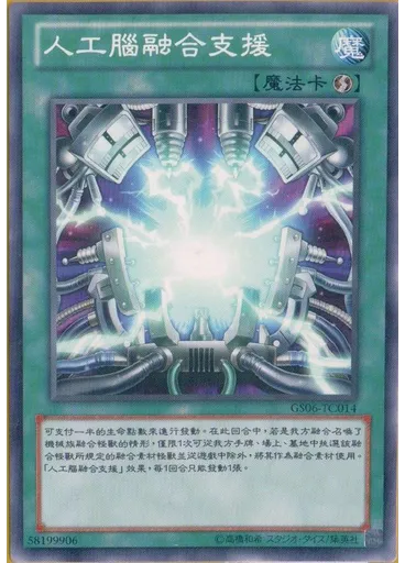 人工腦融合支援