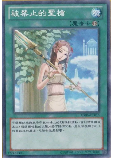 被禁止的聖槍 — Gold Series 2014