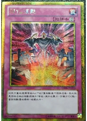 强化復甦 (Gold Secret Rare)