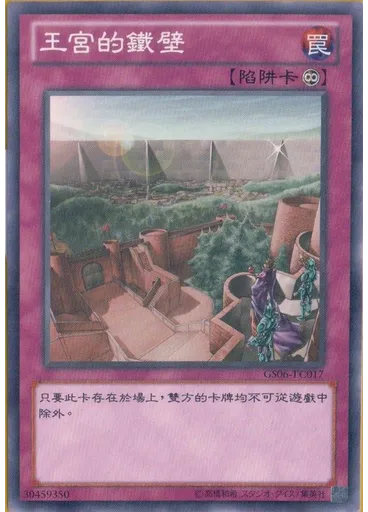 王宮的鐵壁