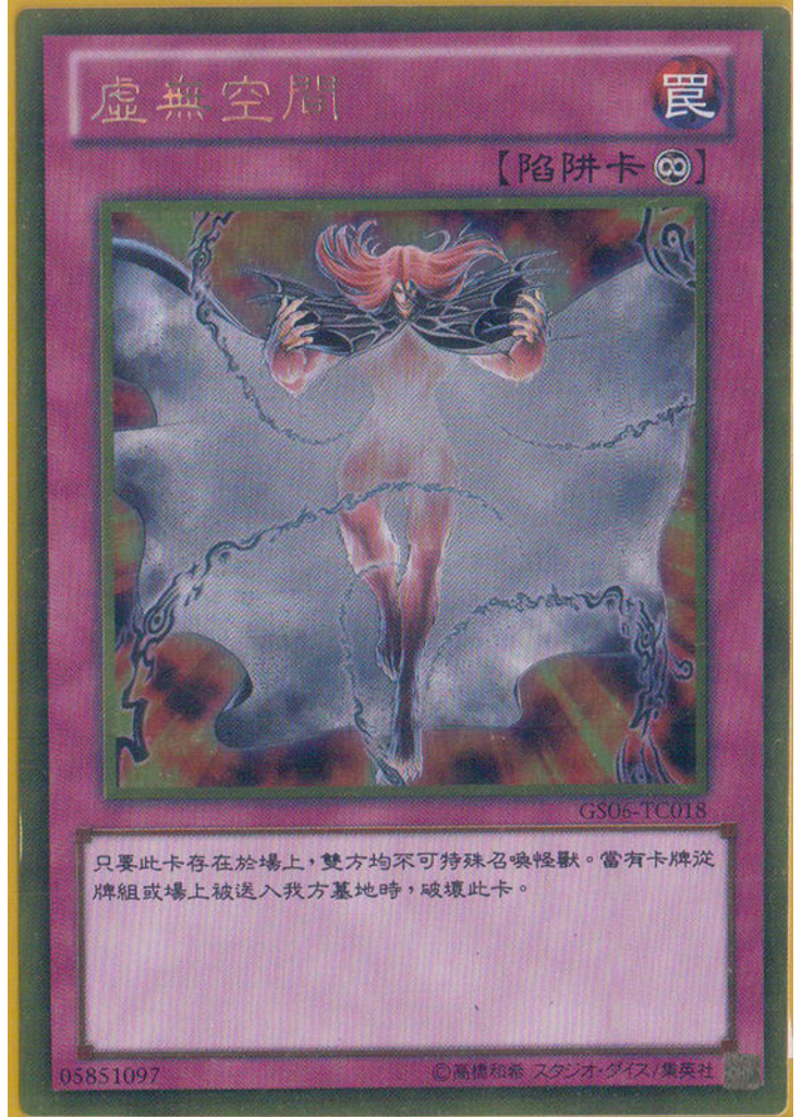 虛無空間
