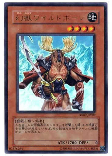 幻獣ワイルドホーン