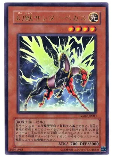 幻獣サンダーペガス