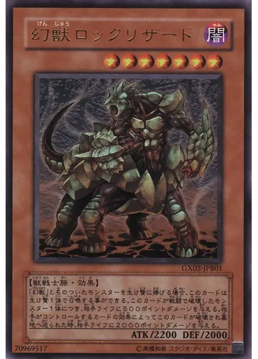 幻獣ロックリザード — Yu-Gi-Oh! GX Tag Force Friendship Tag Duel promotional card