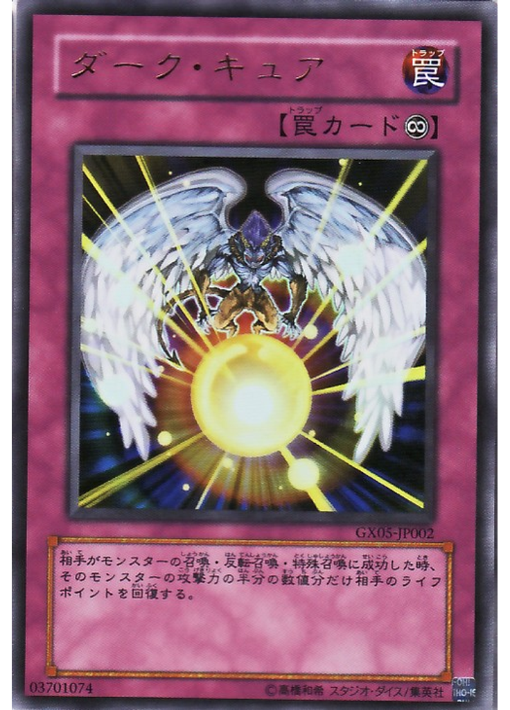 ダーク・キュア