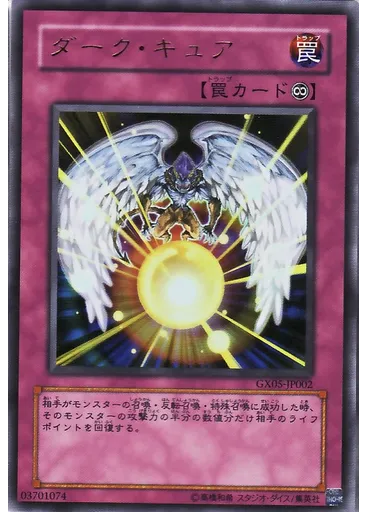 ダーク・キュア
