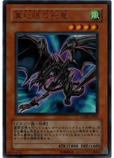 真紅眼の飛竜 — Yu-Gi-Oh! GX Tag Force Friendship Tag Duel promotional card