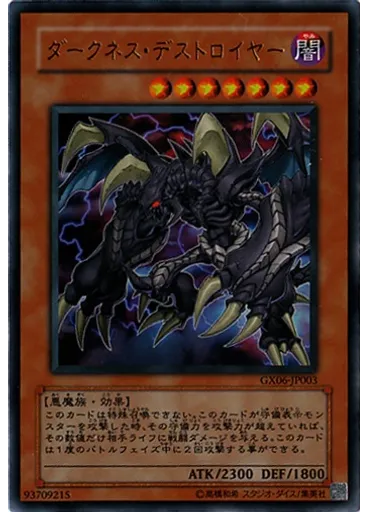 ダークネス・デストロイヤー — Yu-Gi-Oh! GX Tag Force Friendship Tag Duel promotional card