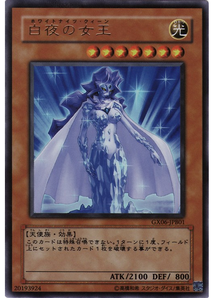 白夜の女王