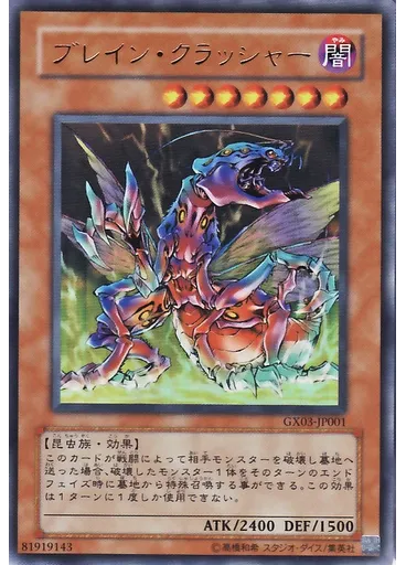 ブレイン・クラッシャー — Yu-Gi-Oh! GX Spirit Caller promotional cards