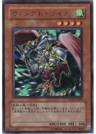 ウィングド・ライノ — Yu-Gi-Oh! GX Spirit Caller promotional cards